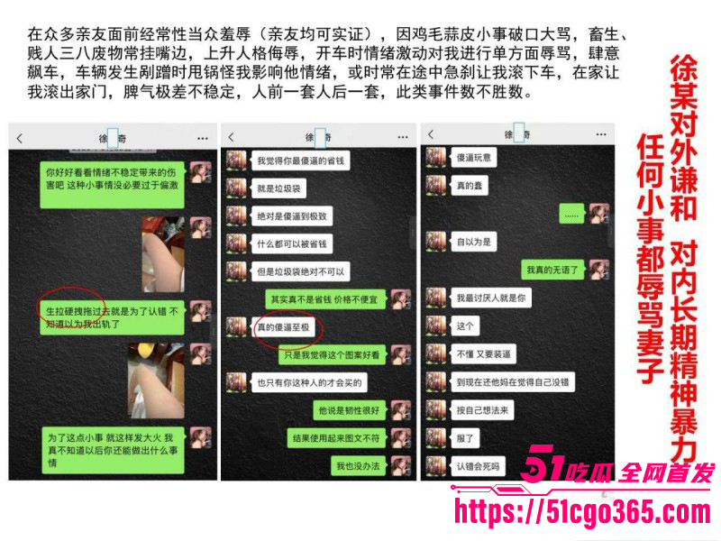 珠海金凤小学老师莫莉出轨徐某奇事件014