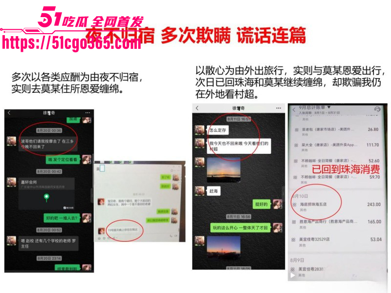 珠海金凤小学老师莫莉出轨徐某奇事件019