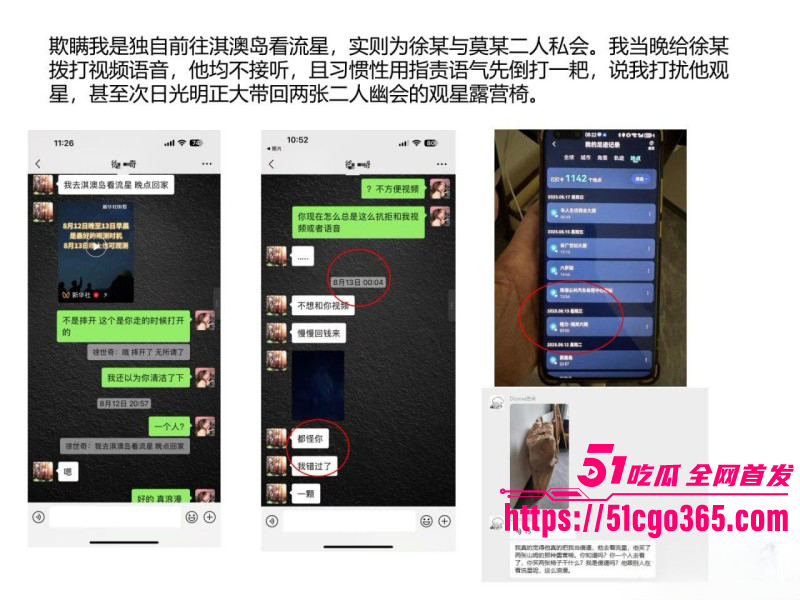 珠海金凤小学老师莫莉出轨徐某奇事件020