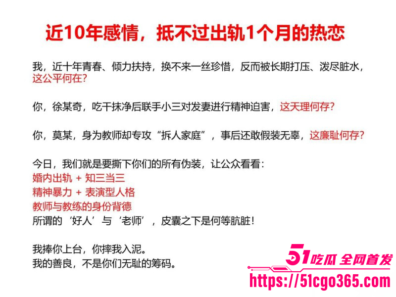 珠海金凤小学老师莫莉出轨徐某奇事件021