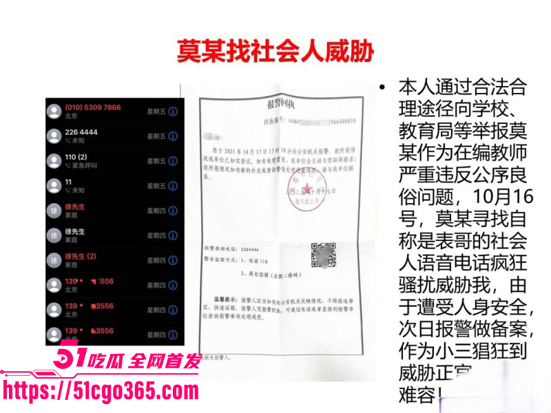 珠海金凤小学老师莫莉出轨徐某奇事件022