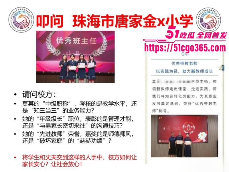珠海金凤小学老师莫莉出轨徐某奇事件023
