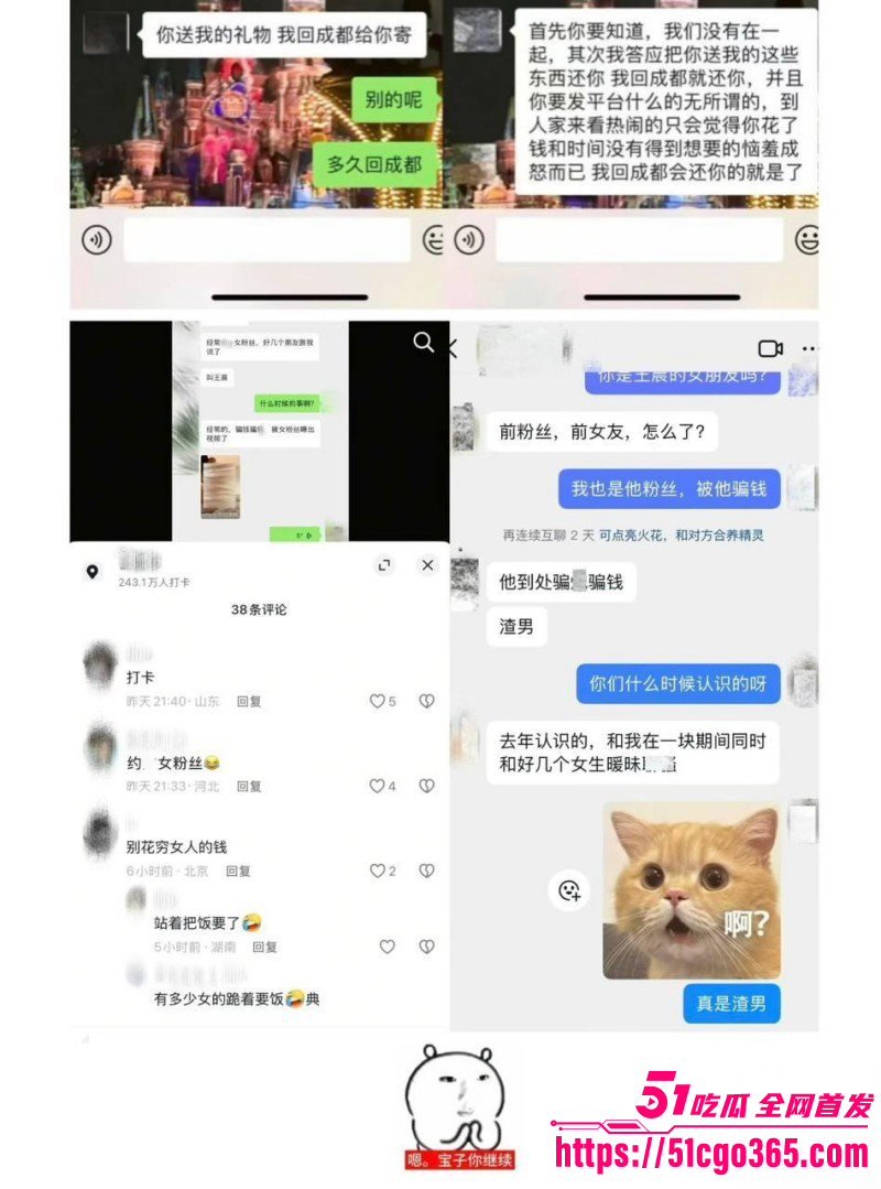 抖音网红就叫王晨骗钱骗炮被曝光031
