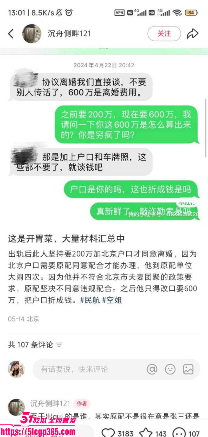 南航空警偷物资养家被老婆65页PPT锤爆 14