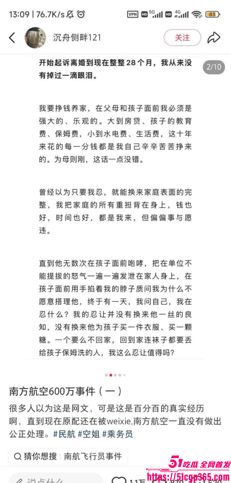 南航空警偷物资养家被老婆65页PPT锤爆 23