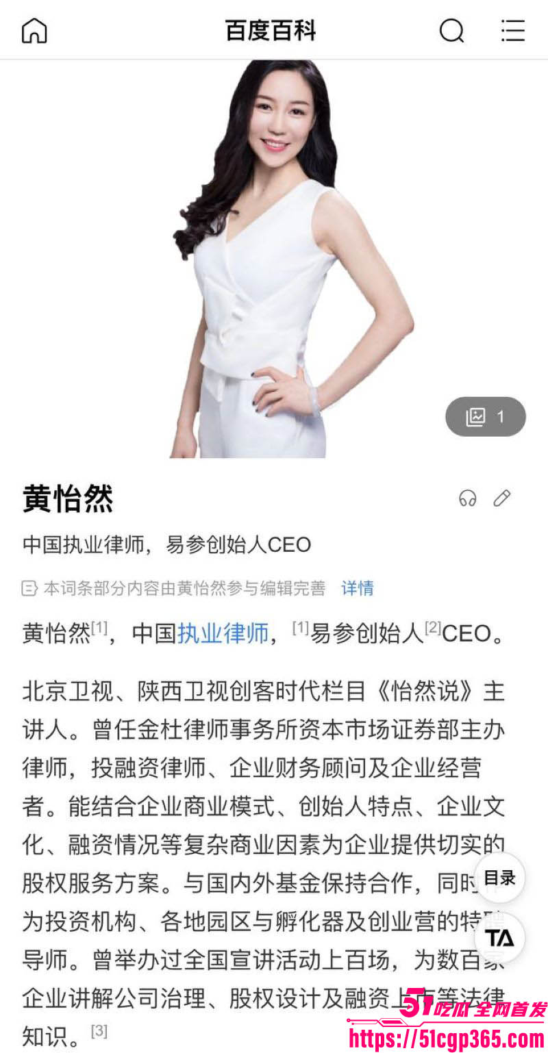 易参创始人 黄怡然 再爆口交视频 商业女王深喉颜射吞精 口技助攻拿下投资人！