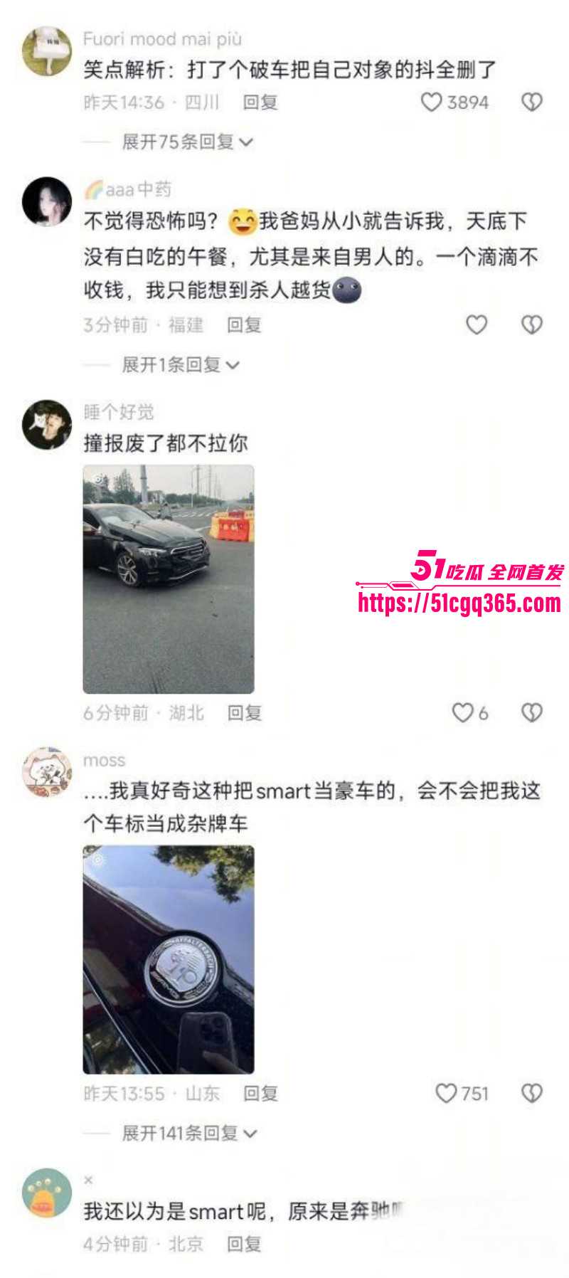 抖音拜金女樱桃没丸子呀smart事件09