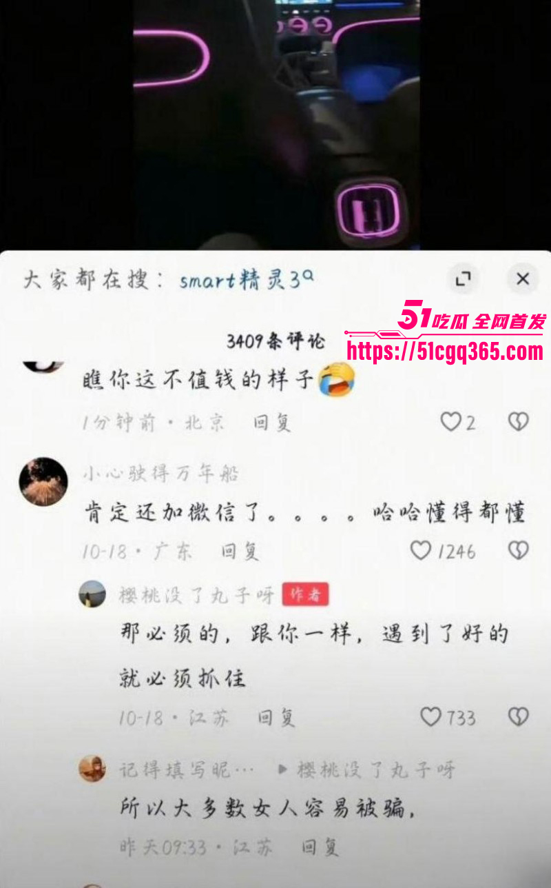 抖音拜金女樱桃没丸子呀smart事件07