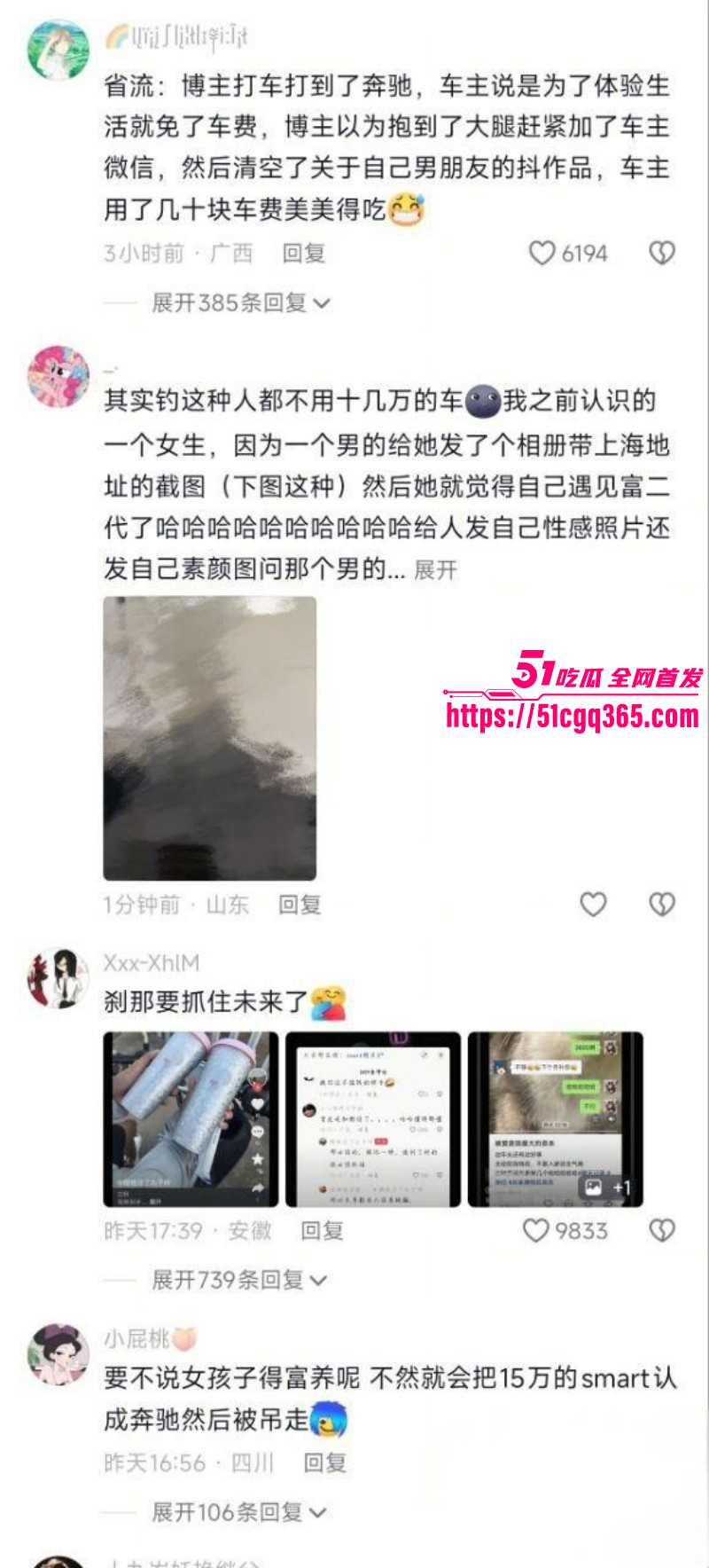 抖音拜金女樱桃没丸子呀smart事件08