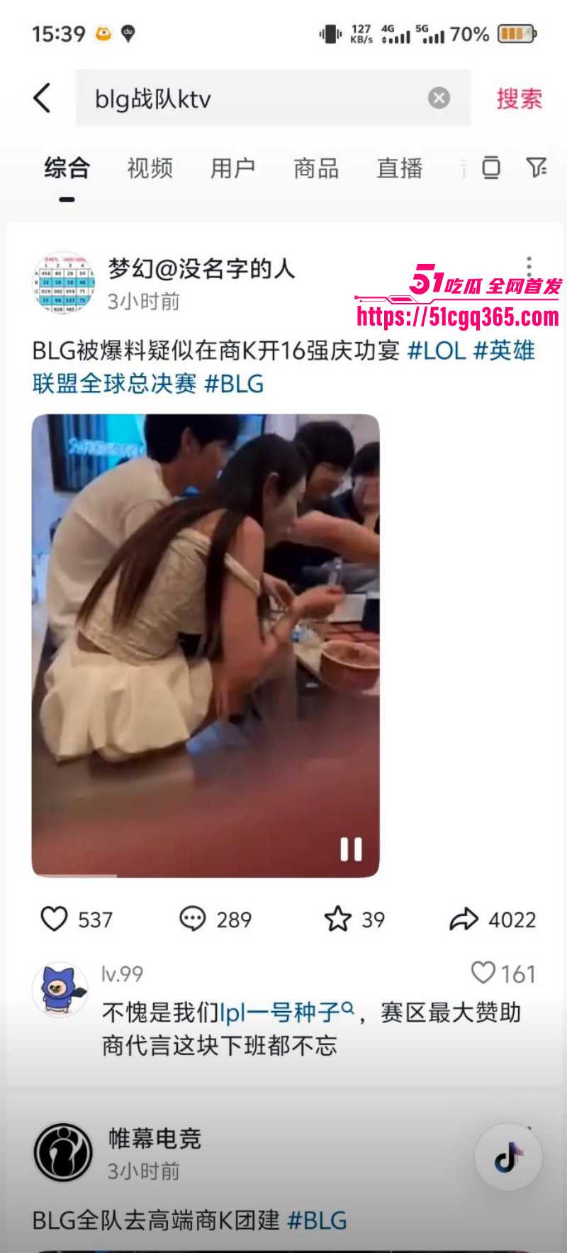 英雄联盟BLG战队上海商K事件02