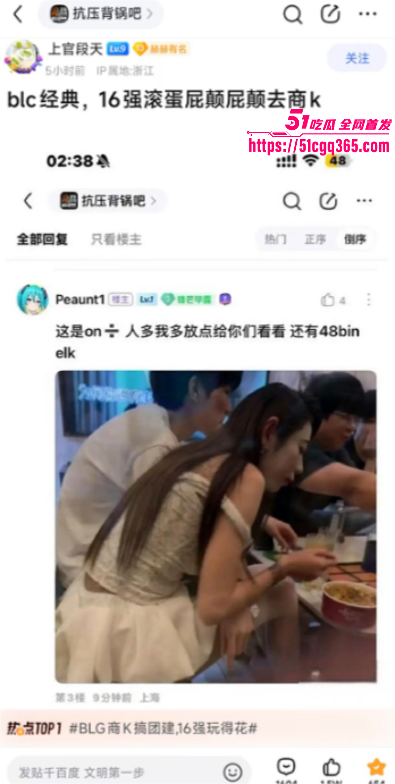 英雄联盟BLG战队上海商K事件010