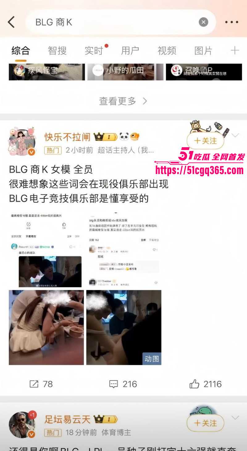英雄联盟BLG战队上海商K事件011