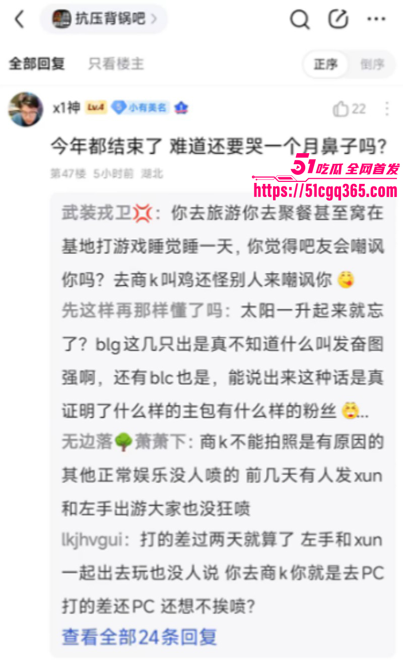 英雄联盟BLG战队上海商K事件013