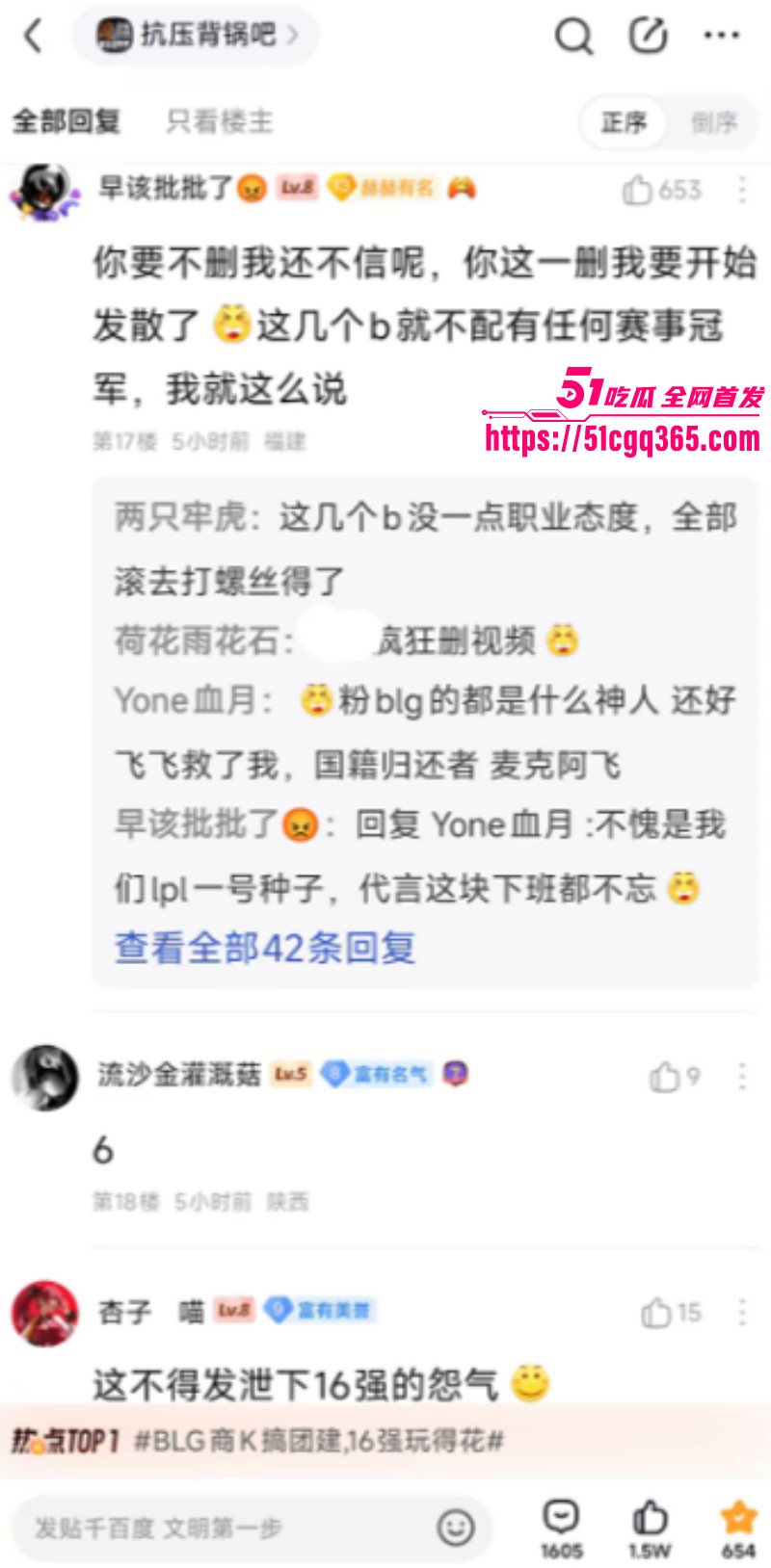 英雄联盟BLG战队上海商K事件014