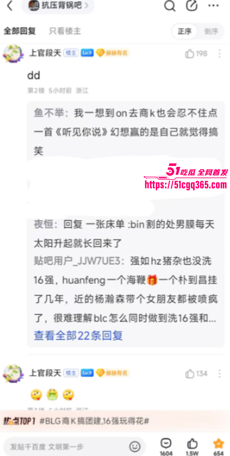 英雄联盟BLG战队上海商K事件015