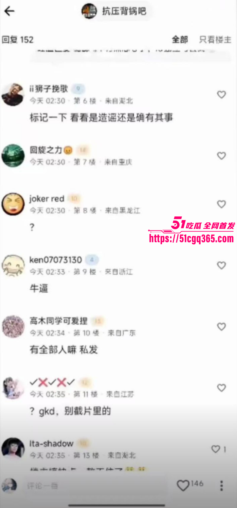 英雄联盟BLG战队上海商K事件016
