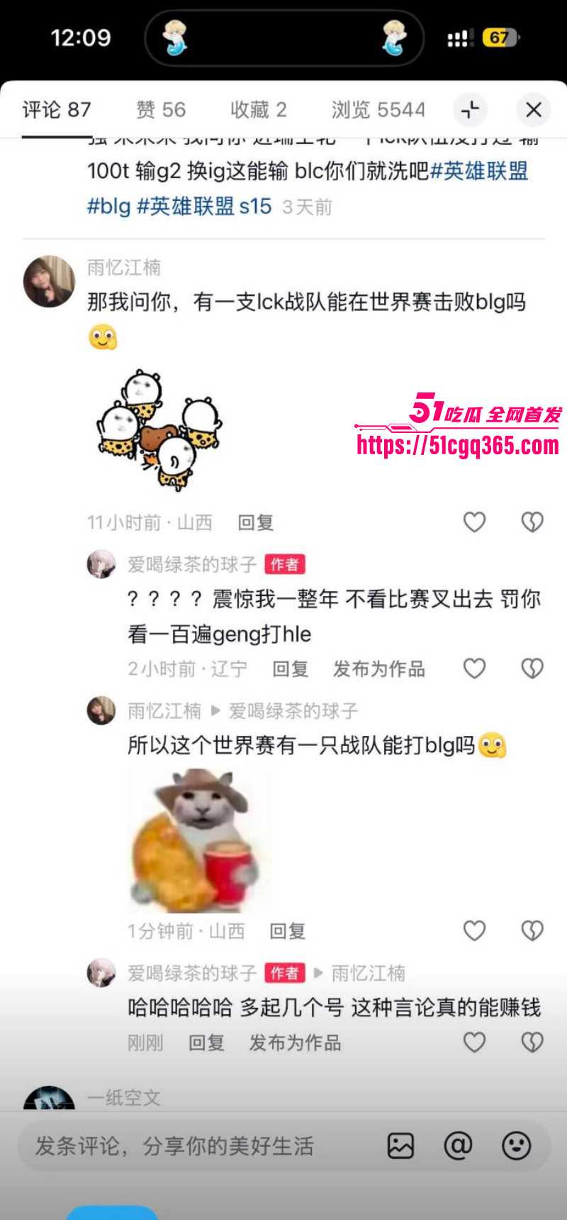 英雄联盟BLG战队上海商K事件017