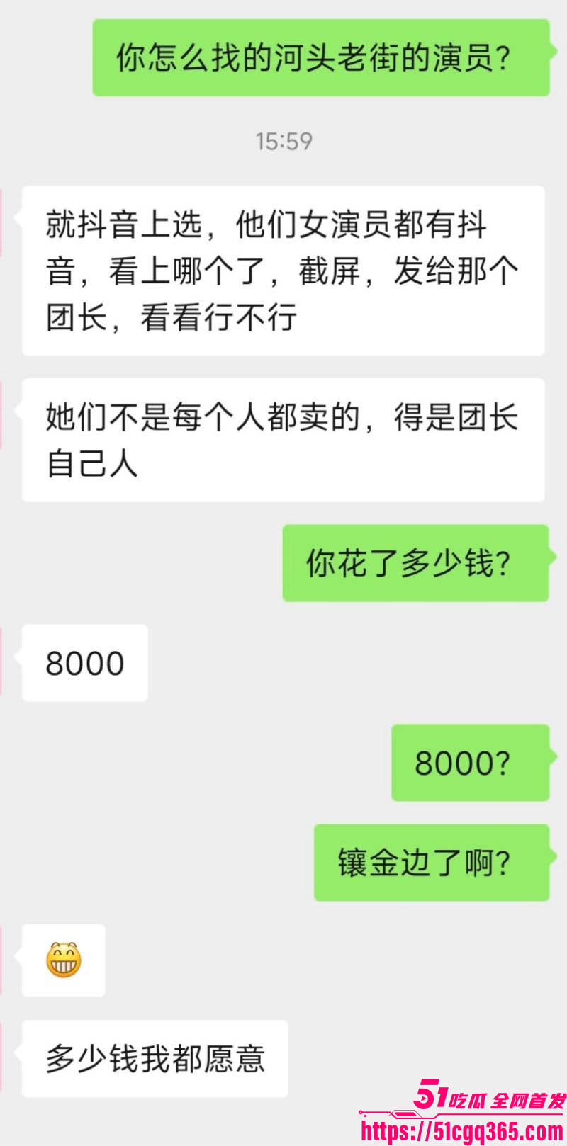 团长李维金PUA不倒翁父子睡遍女演员 6
