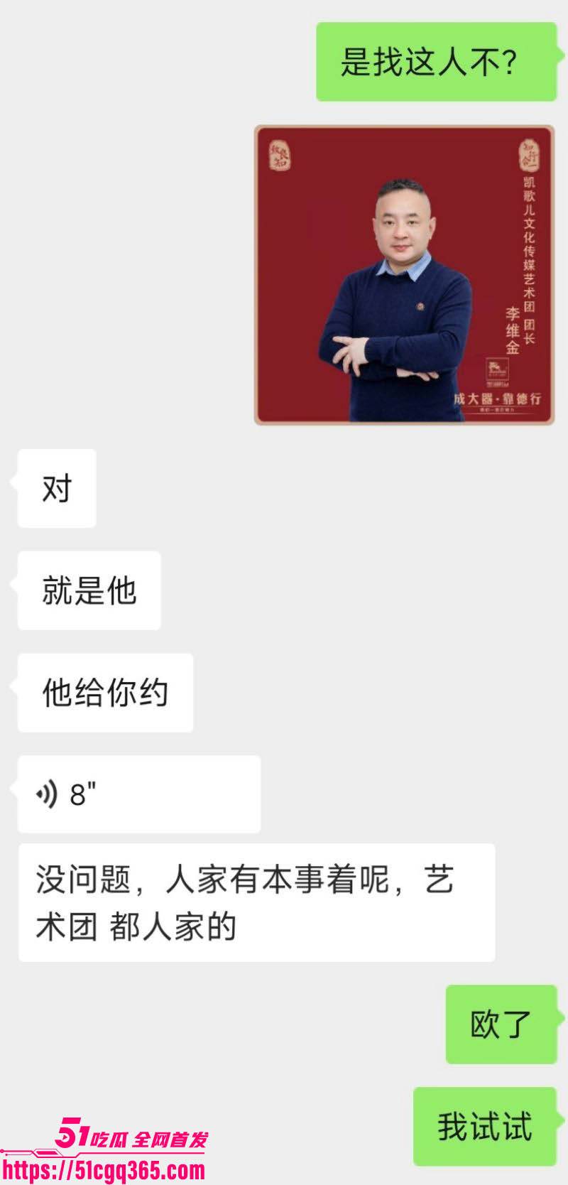 团长李维金PUA不倒翁父子睡遍女演员 8