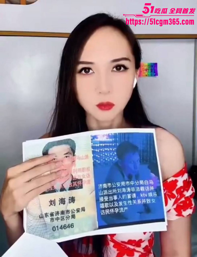 济南市中公安局队长刘海涛赵爽事件03