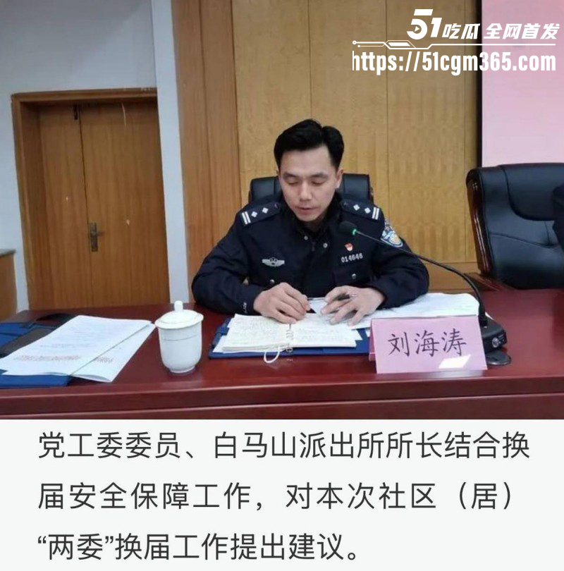 济南市中公安局队长刘海涛赵爽事件07