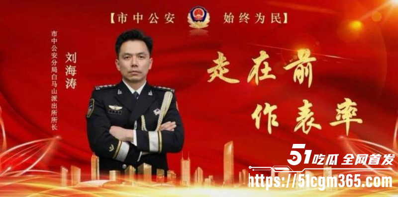 济南市中公安局队长刘海涛赵爽事件05