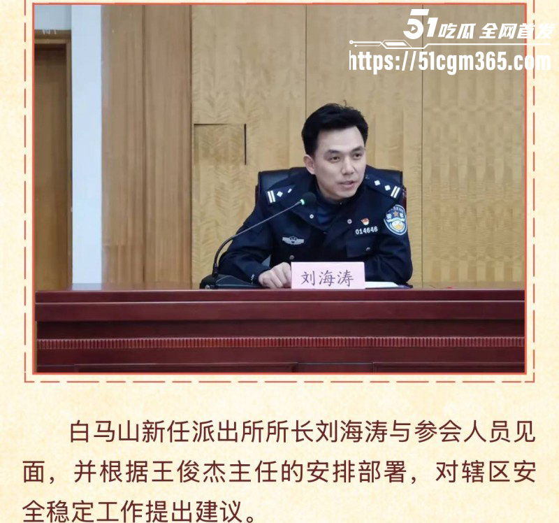 济南市中公安局队长刘海涛赵爽事件06