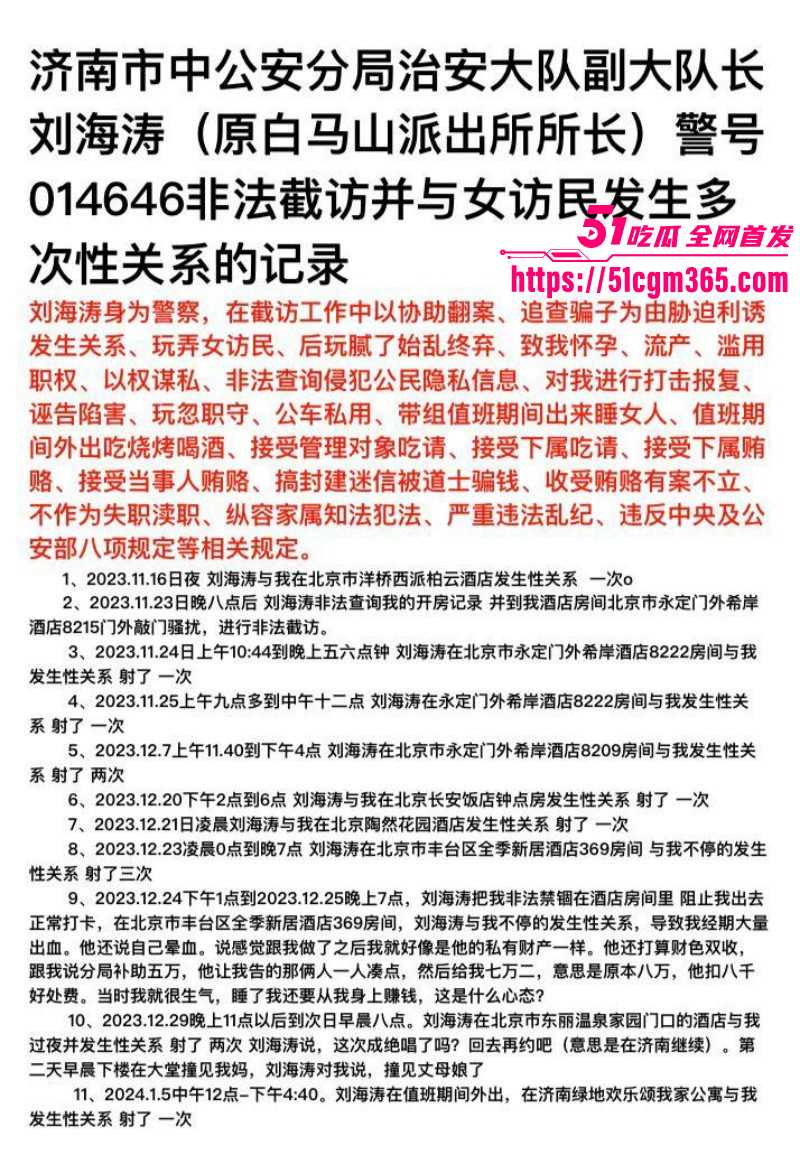 济南市中公安局队长刘海涛赵爽事件010