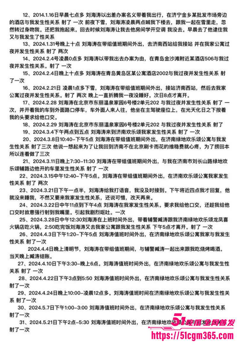 济南市中公安局队长刘海涛赵爽事件011