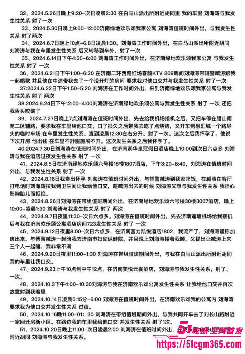 济南市中公安局队长刘海涛赵爽事件012