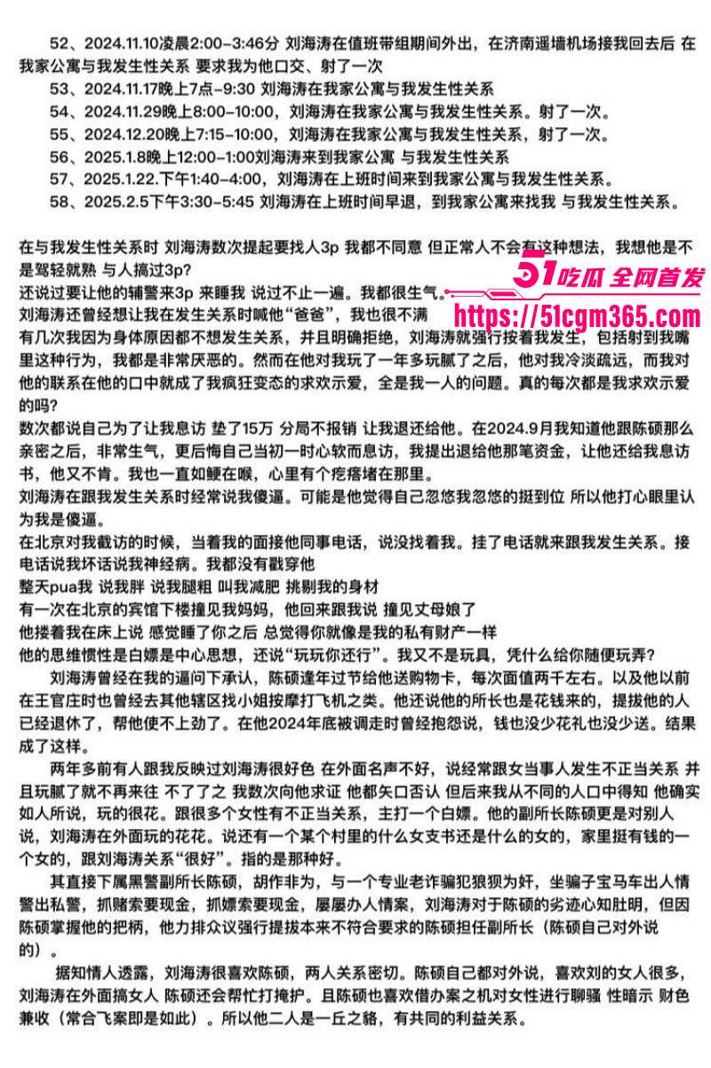 济南市中公安局队长刘海涛赵爽事件013