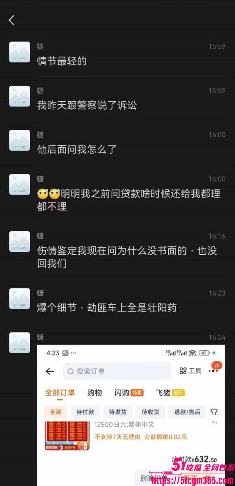 上海漫展事件四名coser女孩被绑架囚禁侵犯 9