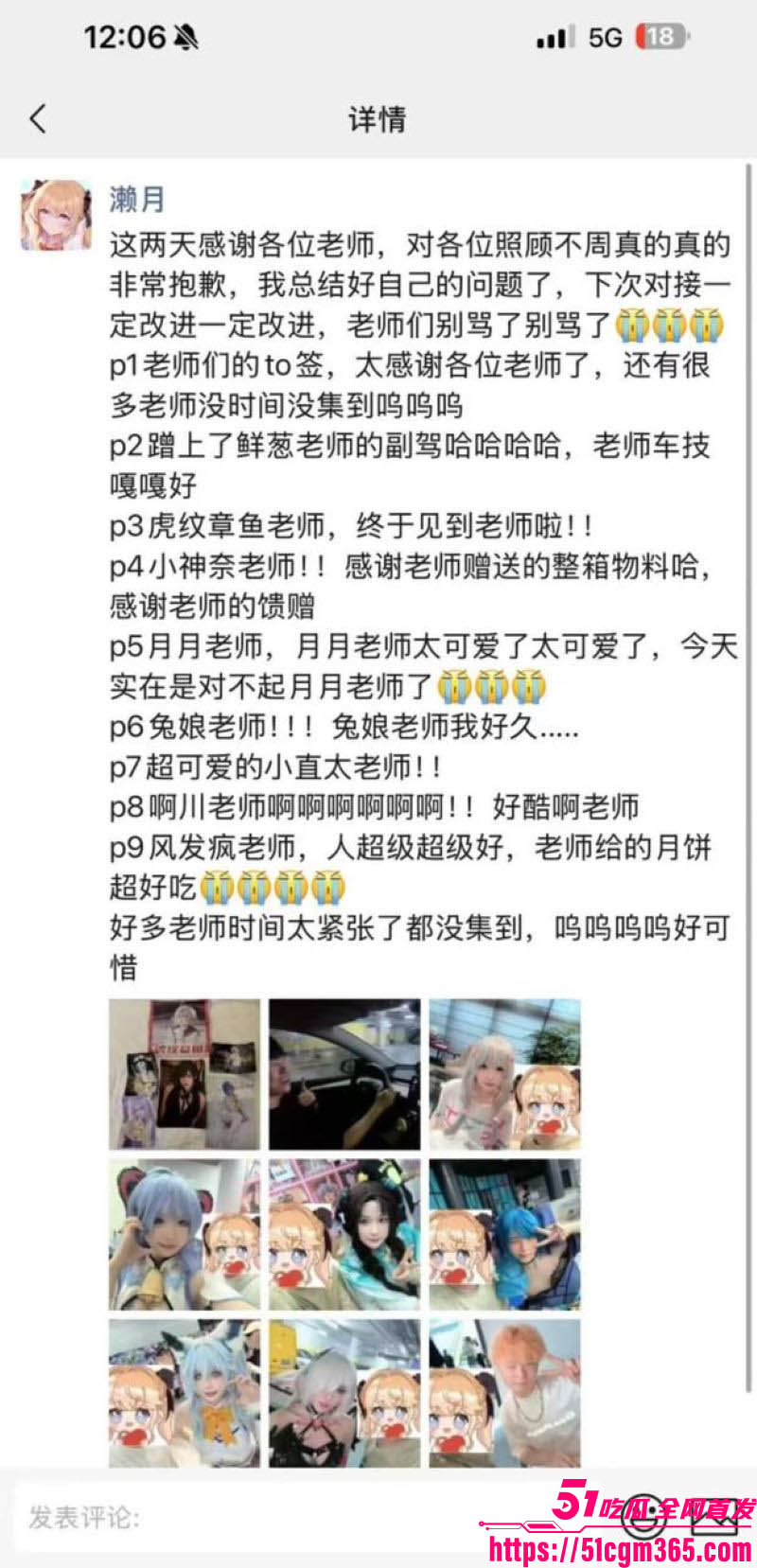 上海漫展事件四名coser女孩被绑架囚禁侵犯 10