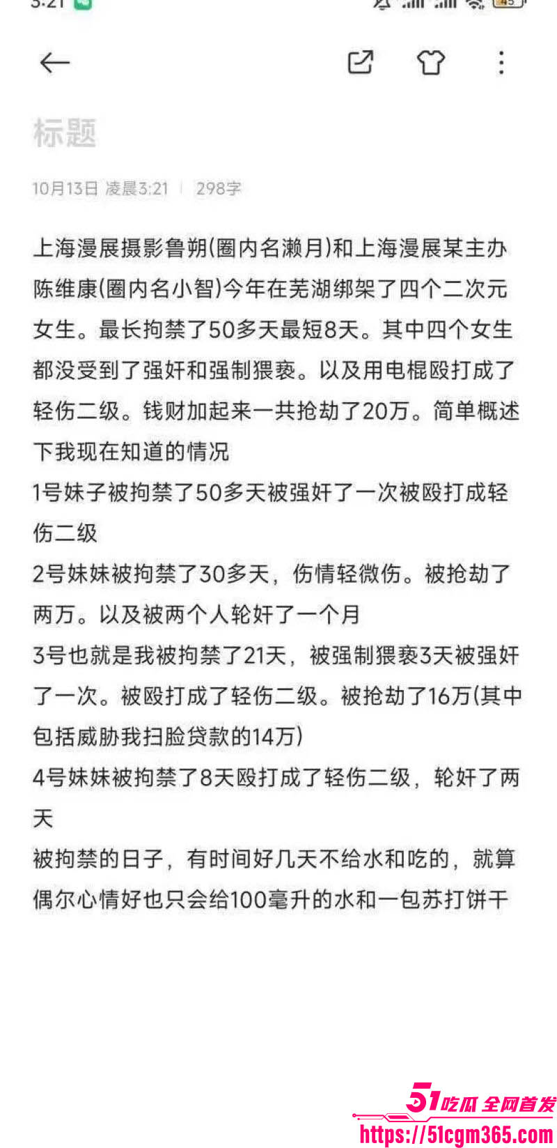 上海漫展事件四名coser女孩被绑架囚禁侵犯 12