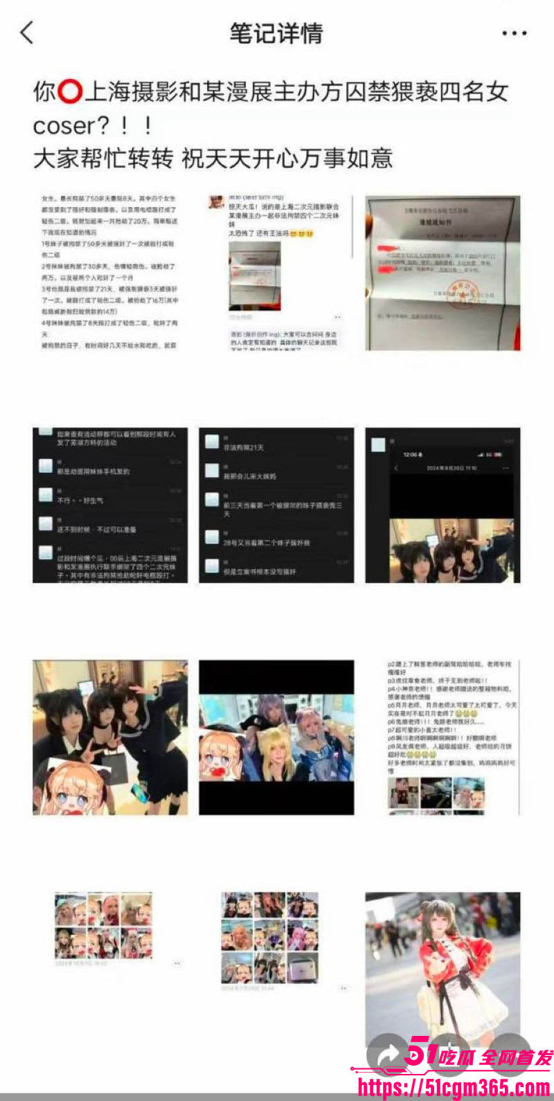 上海漫展事件四名coser女孩被绑架囚禁侵犯 3