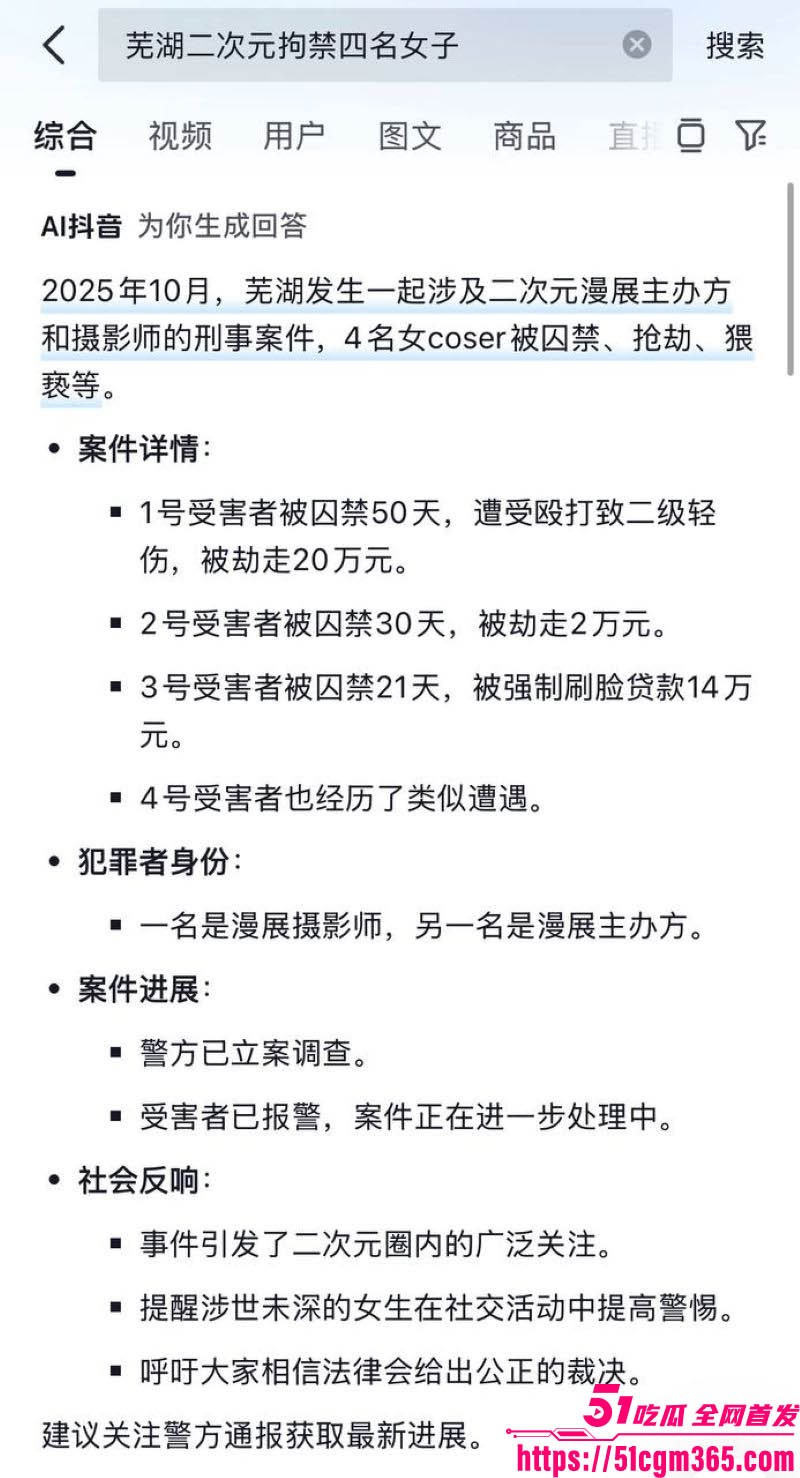 上海漫展事件四名coser女孩被绑架囚禁侵犯 4