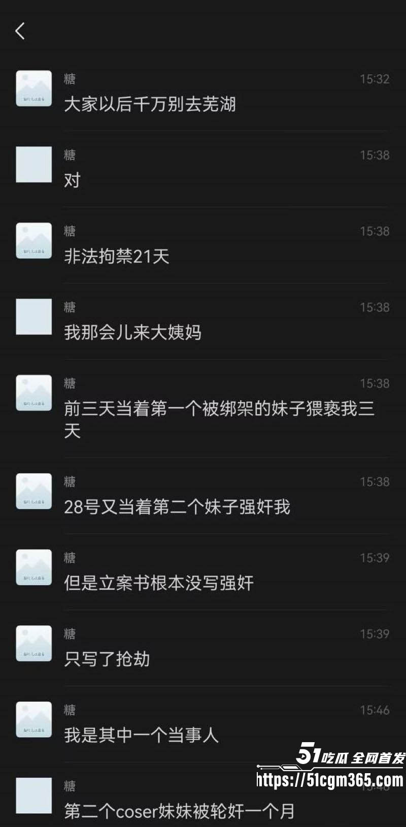 上海漫展事件四名coser女孩被绑架囚禁侵犯 20