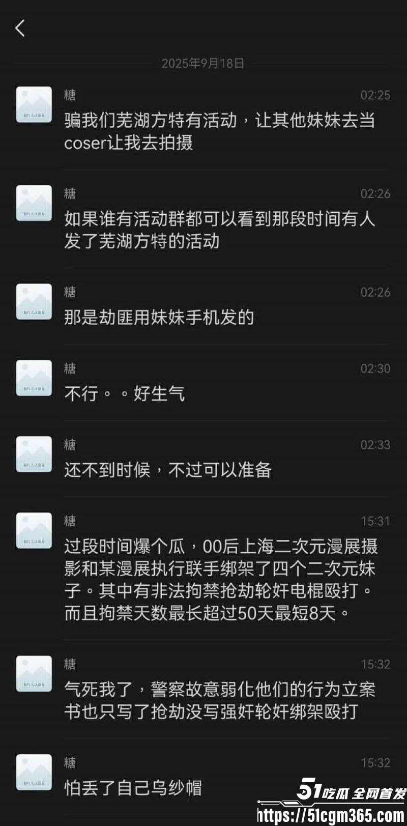 上海漫展事件四名coser女孩被绑架囚禁侵犯 21