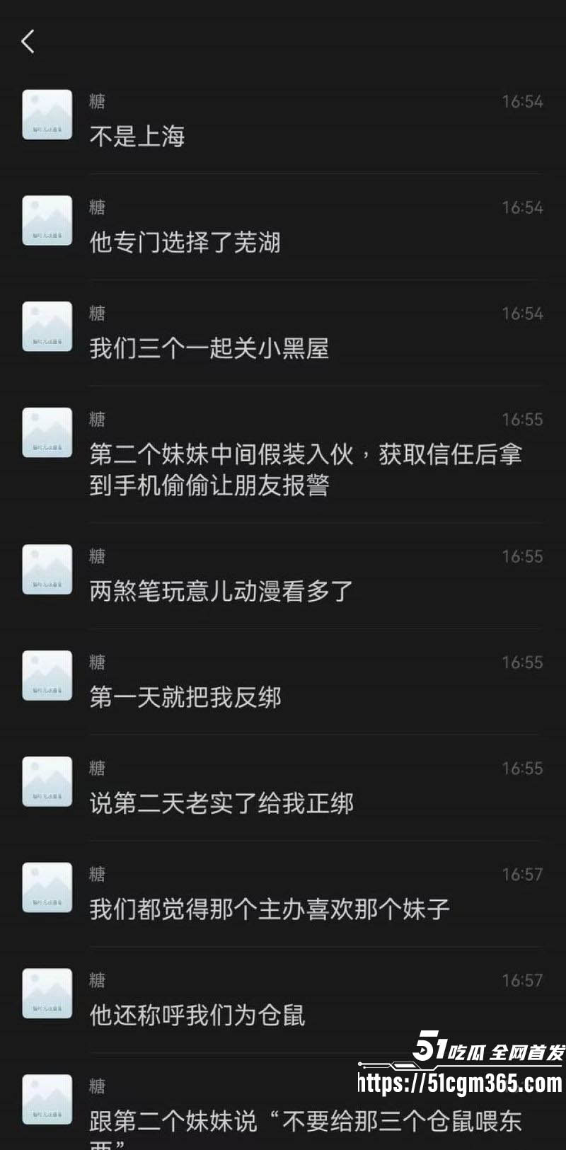 上海漫展事件四名coser女孩被绑架囚禁侵犯 23