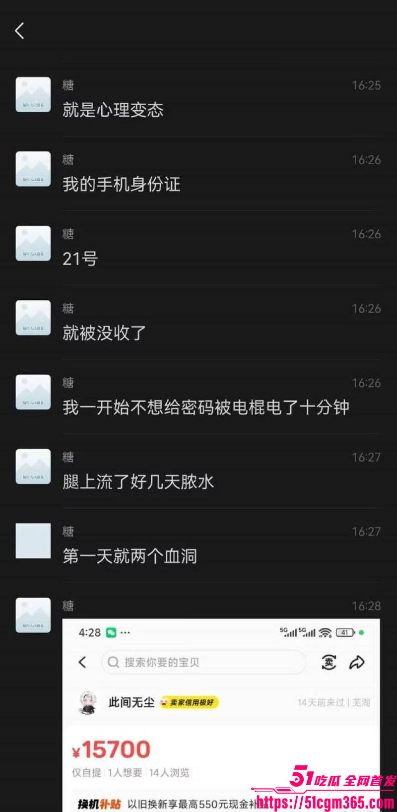 上海漫展事件四名coser女孩被绑架囚禁侵犯 16