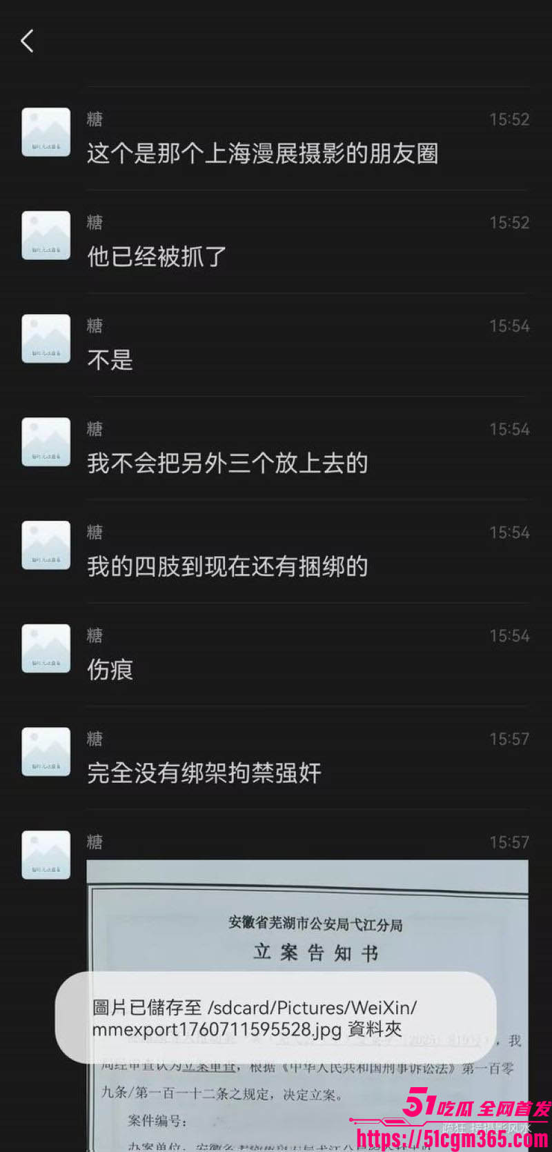 上海漫展事件四名coser女孩被绑架囚禁侵犯 18
