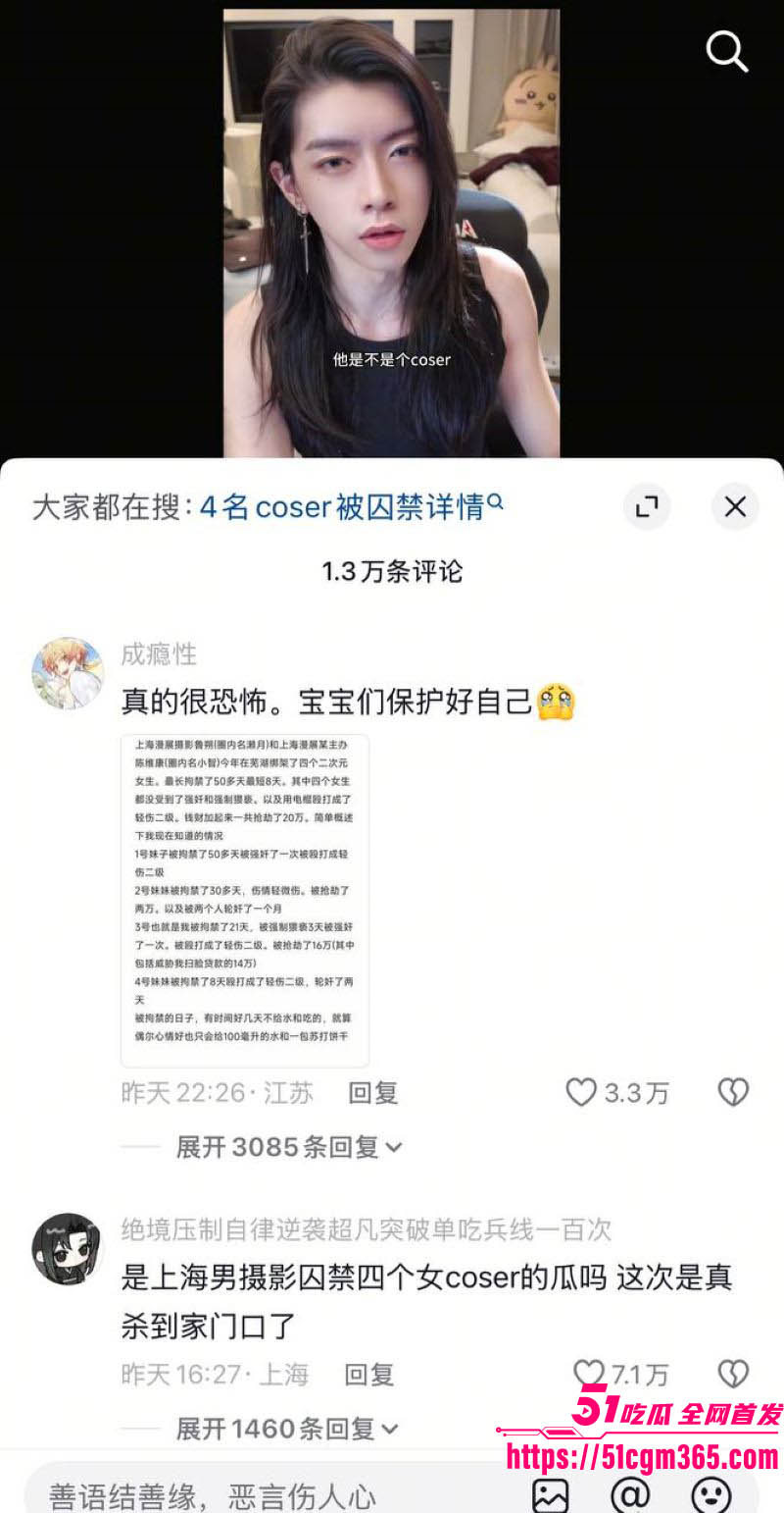 上海漫展事件四名coser女孩被绑架囚禁侵犯 32