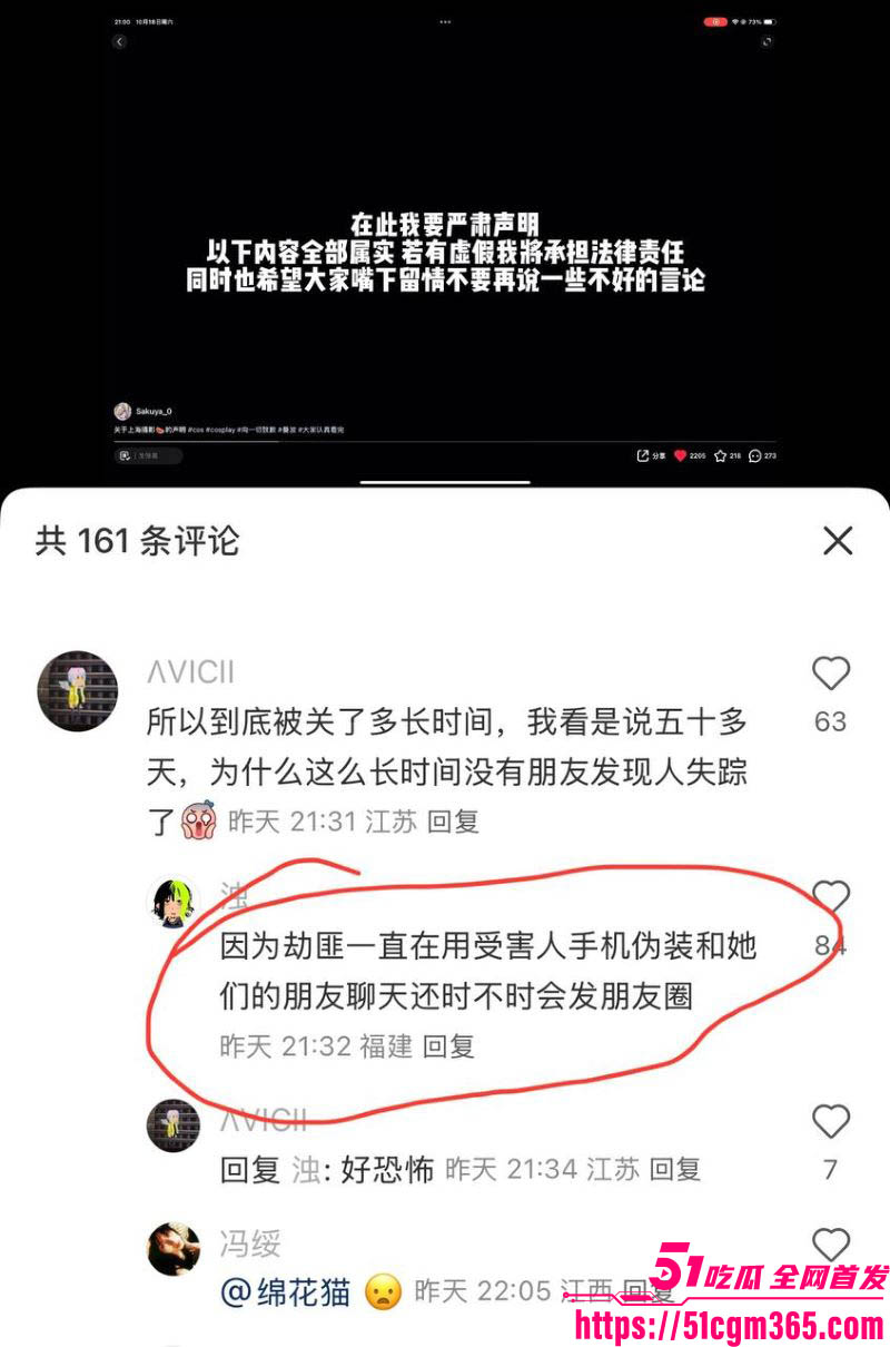 上海漫展事件四名coser女孩被绑架囚禁侵犯 33