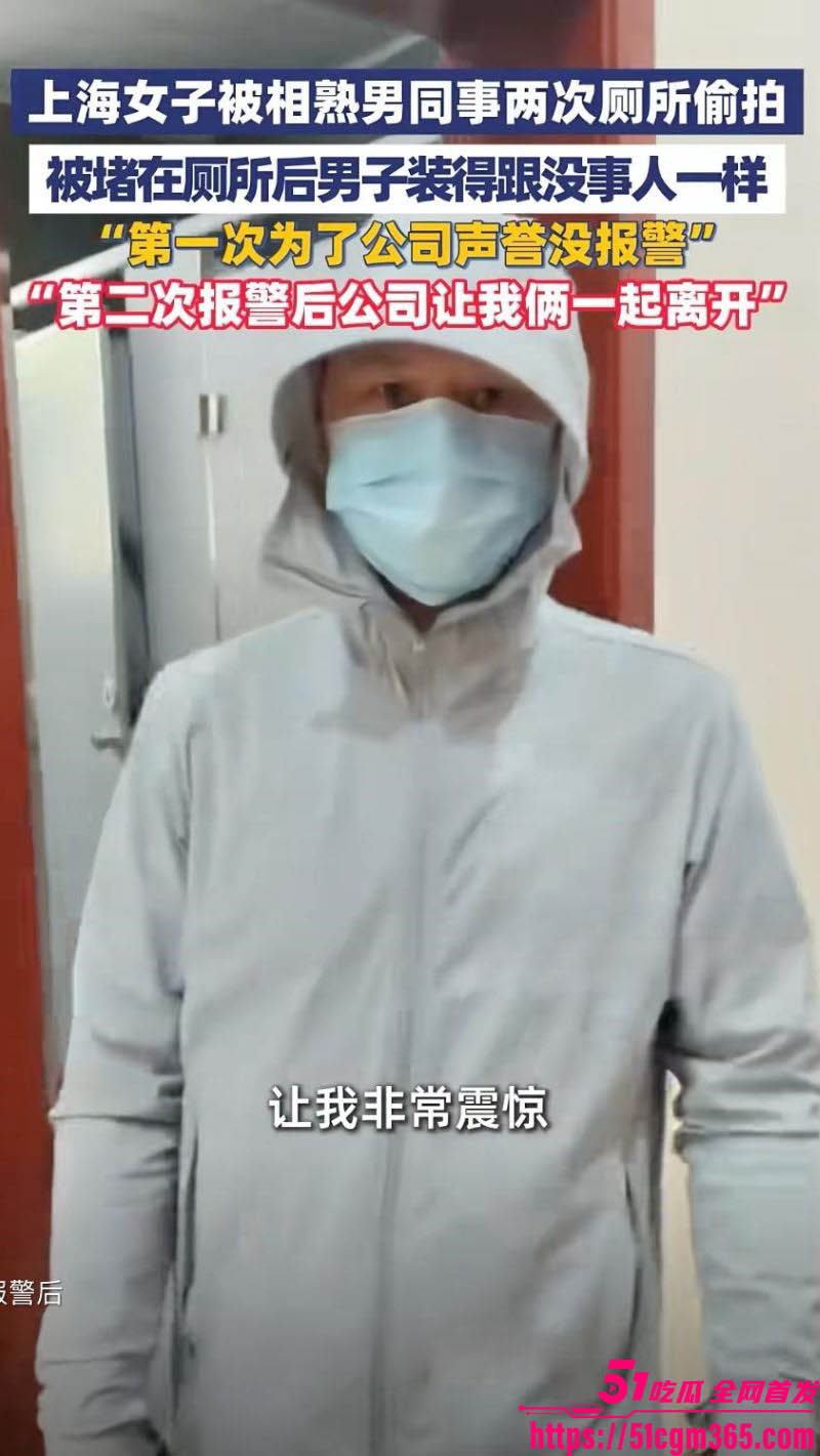 女职员上厕所被男同事偷拍却被双双开除 2