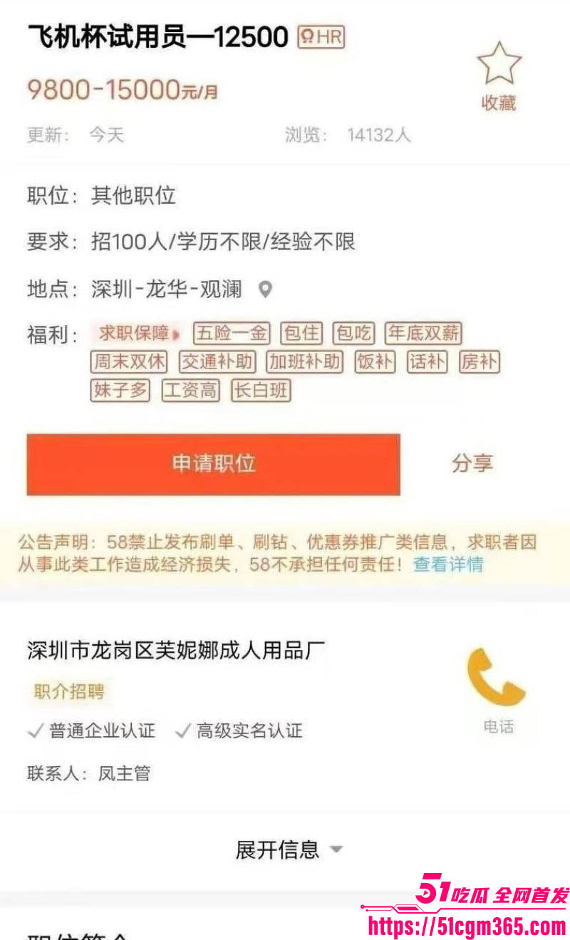 深圳龙岗芙妮娜公司招飞机杯试用员月薪9800起 2