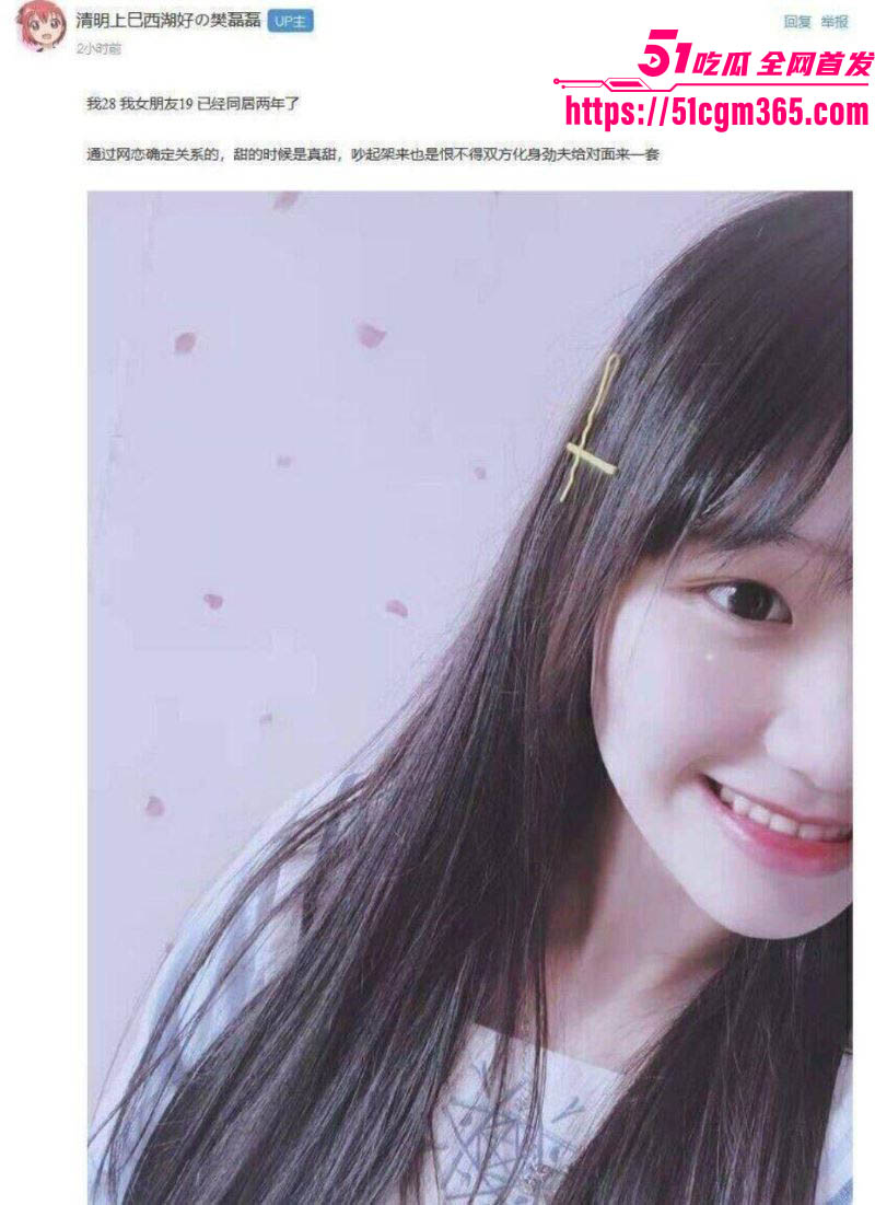 A站网友晒女友甜美合照变黑料大瓜 3