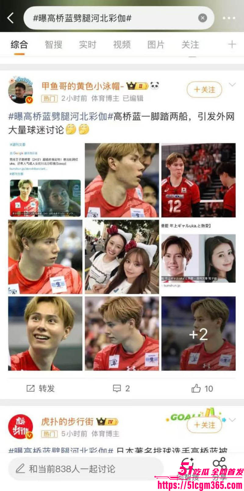排球王子高桥蓝脚踏两船事件 8