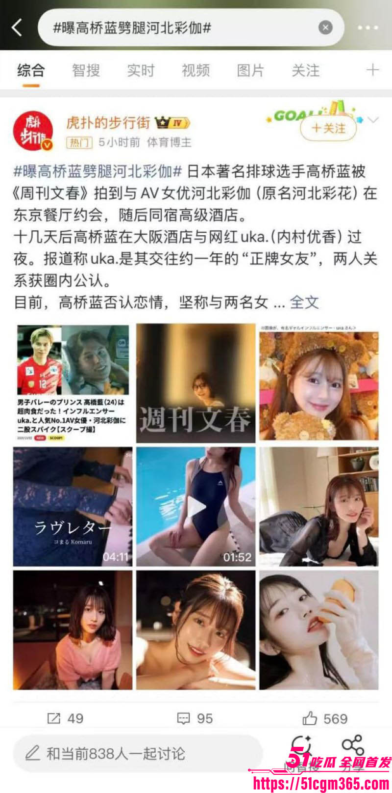 排球王子高桥蓝脚踏两船事件 10