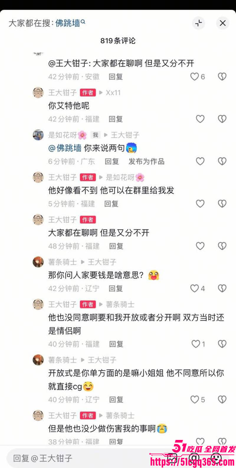 福建抽象网红王大钳子塌房 44