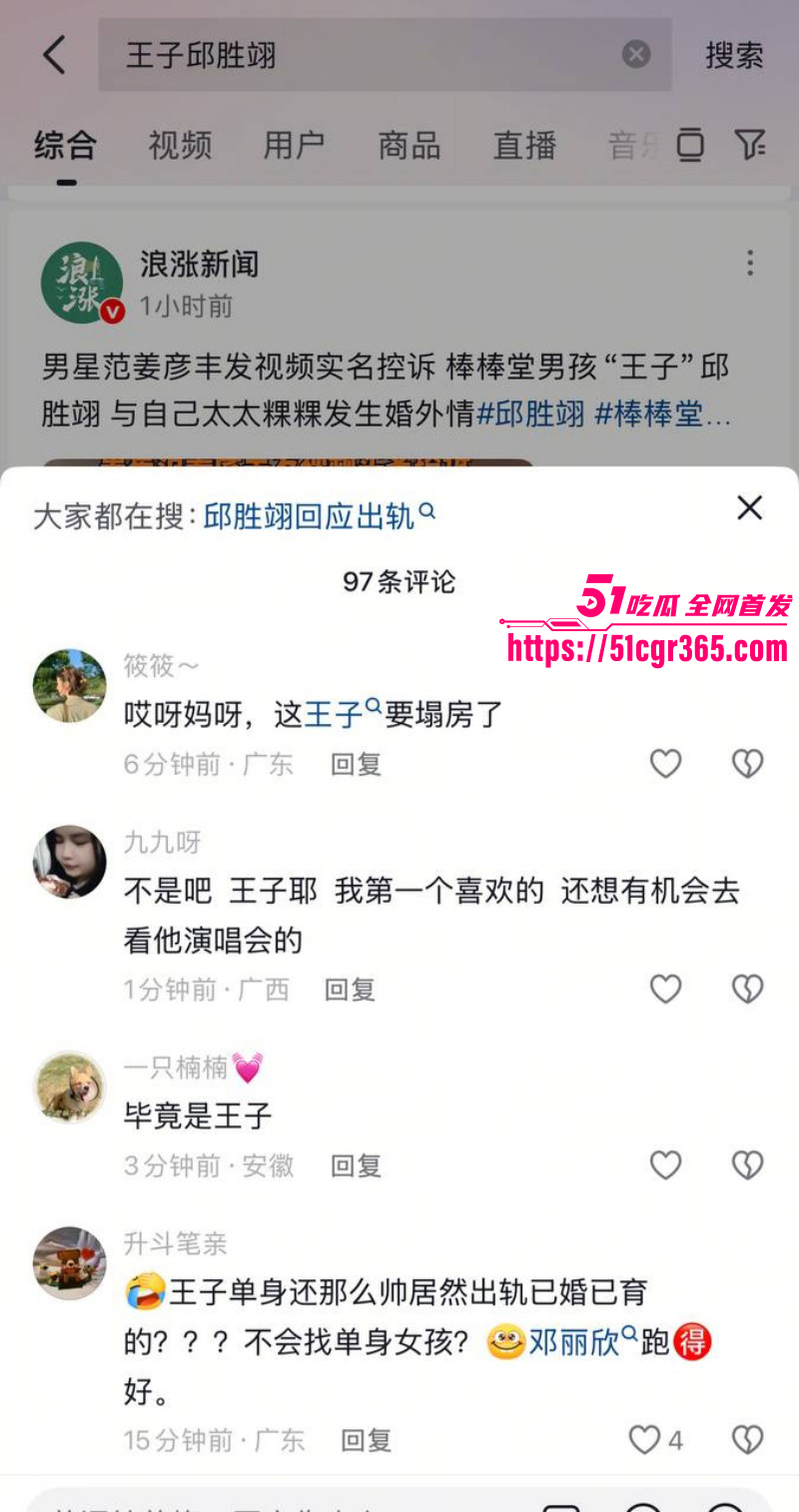 范姜彦丰控诉江玮琳出轨邱胜翊03